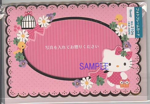 多目的フォトフレームカード（キティ3）