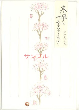 花はがき「桜並木」（3枚入）