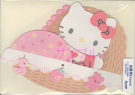 キティ・出産祝いカード(女児用)