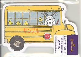 メッセージカード「S/N：バス」