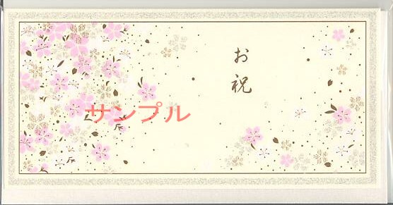 金券同封向けカード「お祝い：桜」（白）