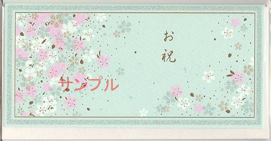 金券同封向けカード「お祝い：桜」（緑）