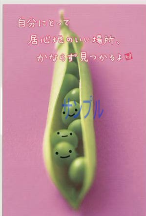 野菜スマイルポストカード（エンドウ豆）